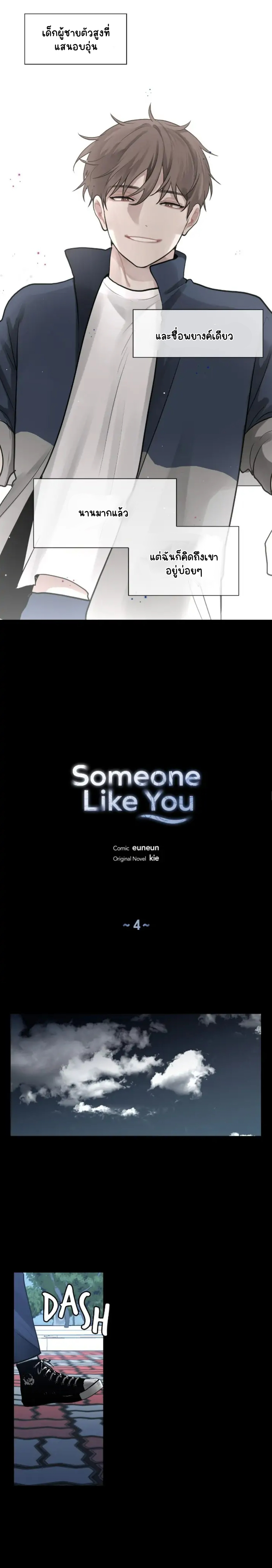 Someone Like You EP 4